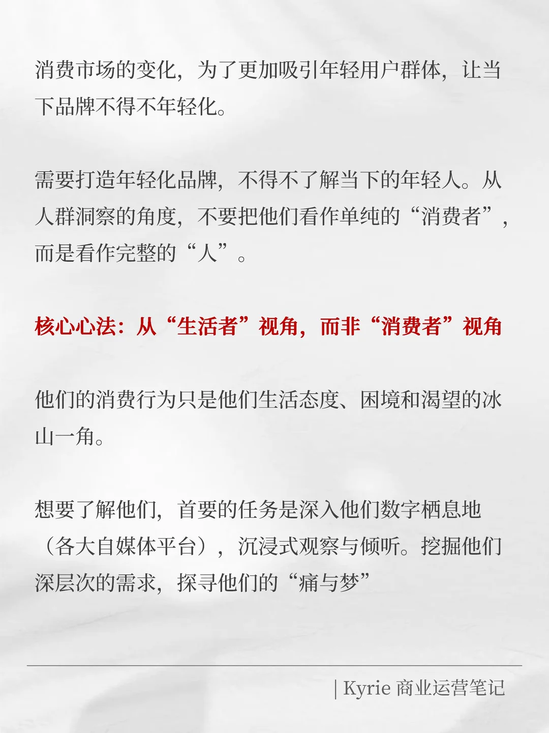 打造年轻化品牌， 挖掘年轻人的痛与梦