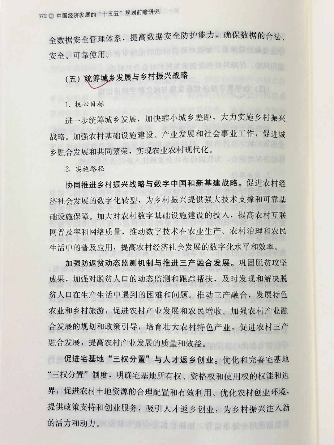 ?十五五规划前瞻研究｜未来10年的财富密码