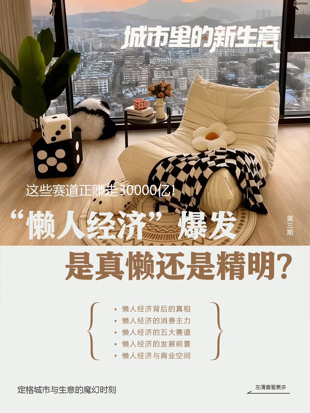 “懒人经济”爆发｜是真懒还是精明？