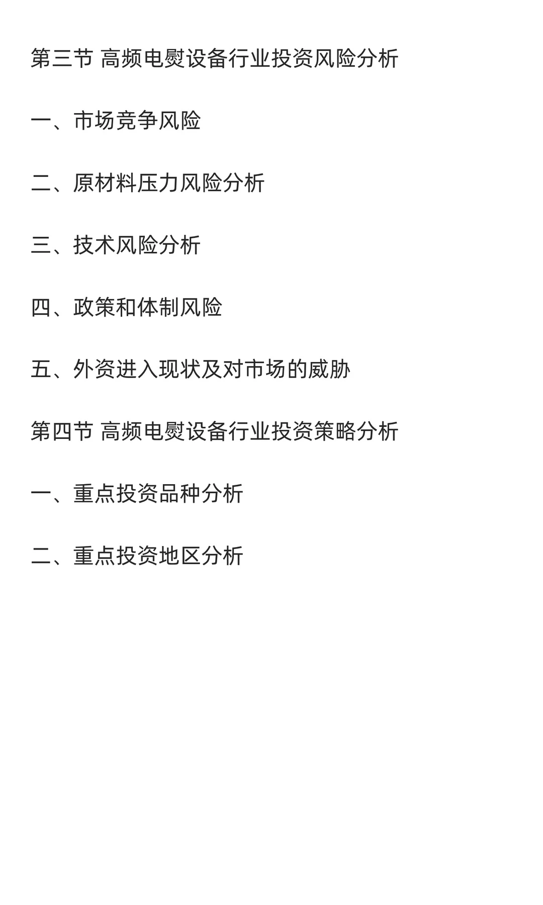 电熨设备行业市场调研及发展前景预测报告