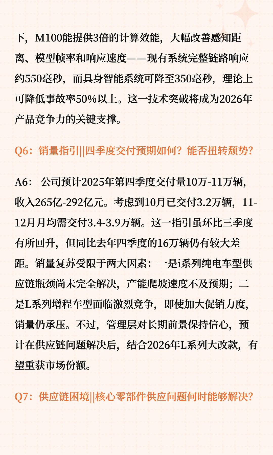 理想汽车三季报解读十问十答