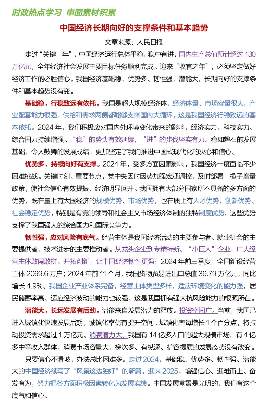 中国经济长期向好的支撑条件和基本趋势