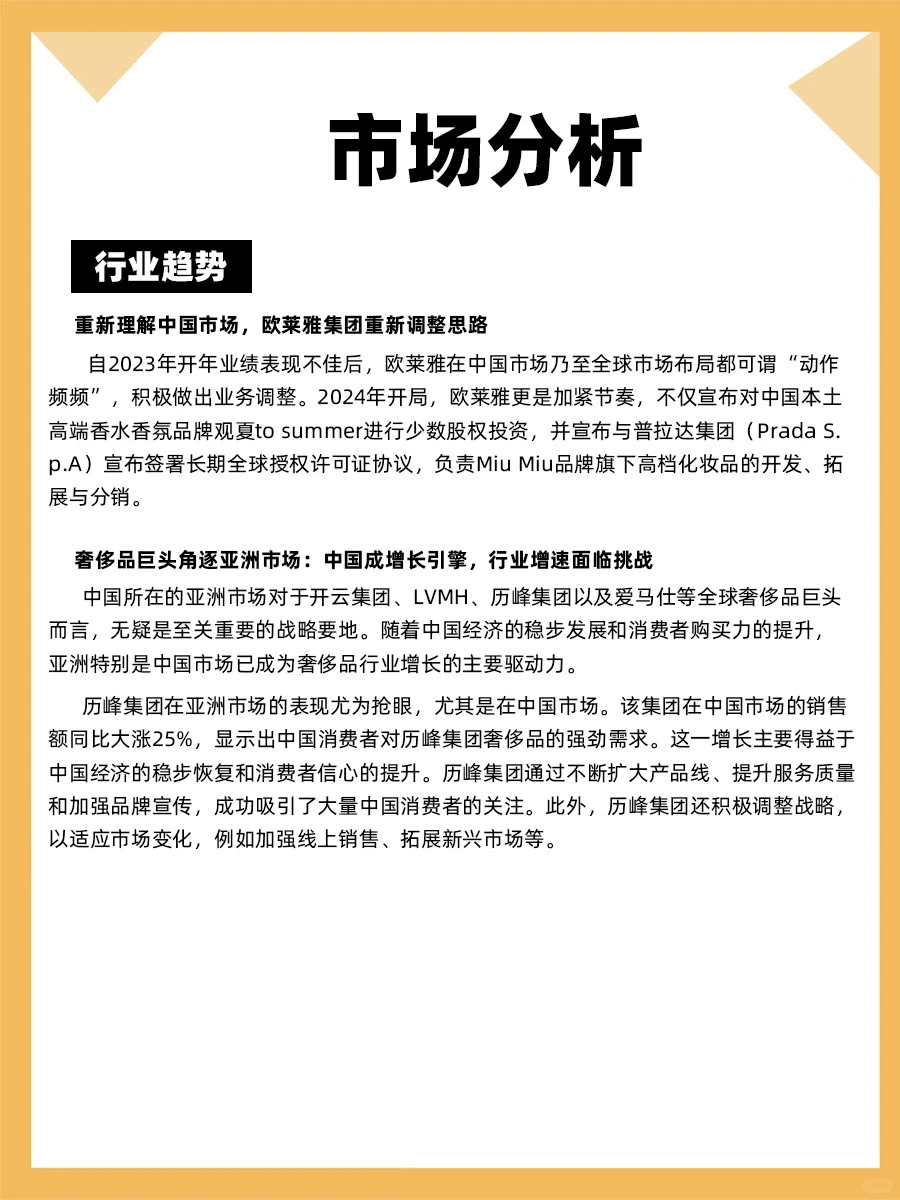 100个品牌案例分析——YSL圣罗兰