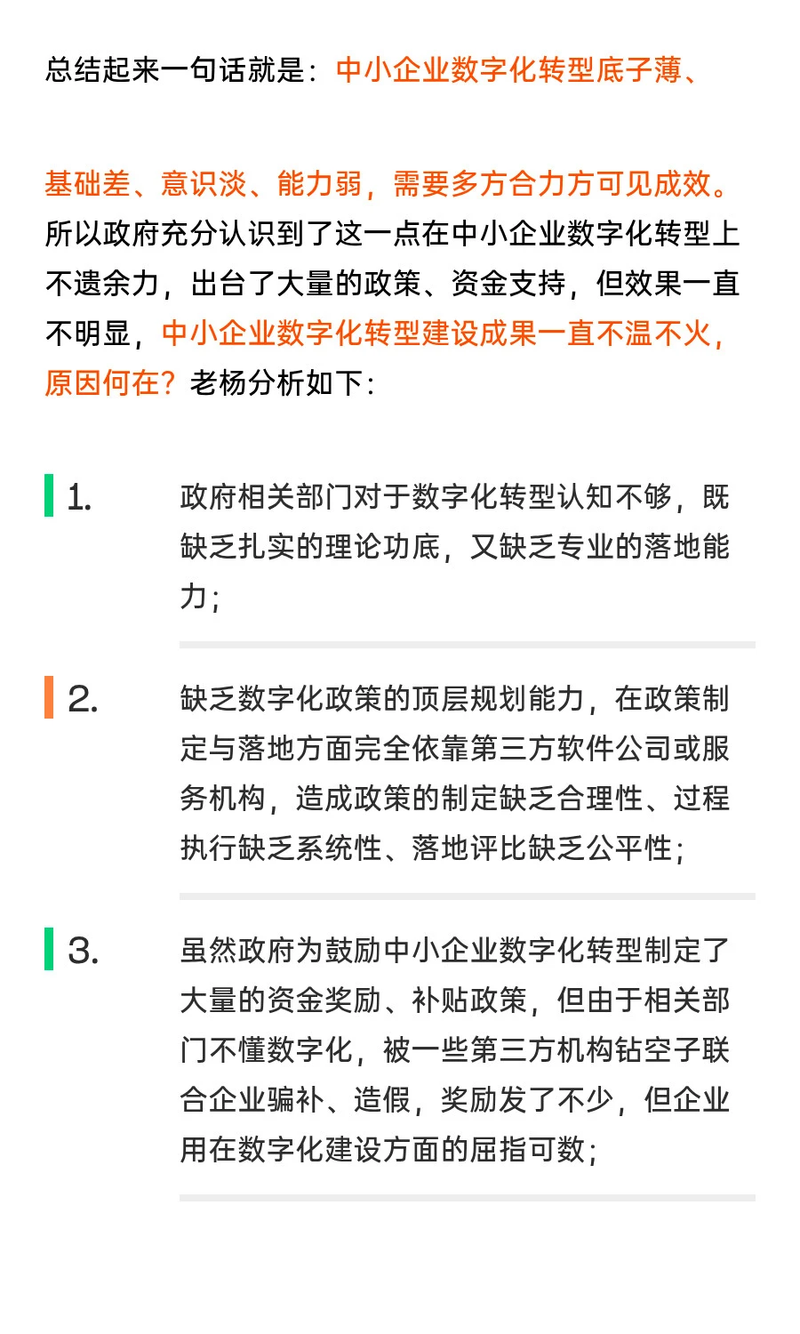 如何破解中小企业数字化转型难的问题