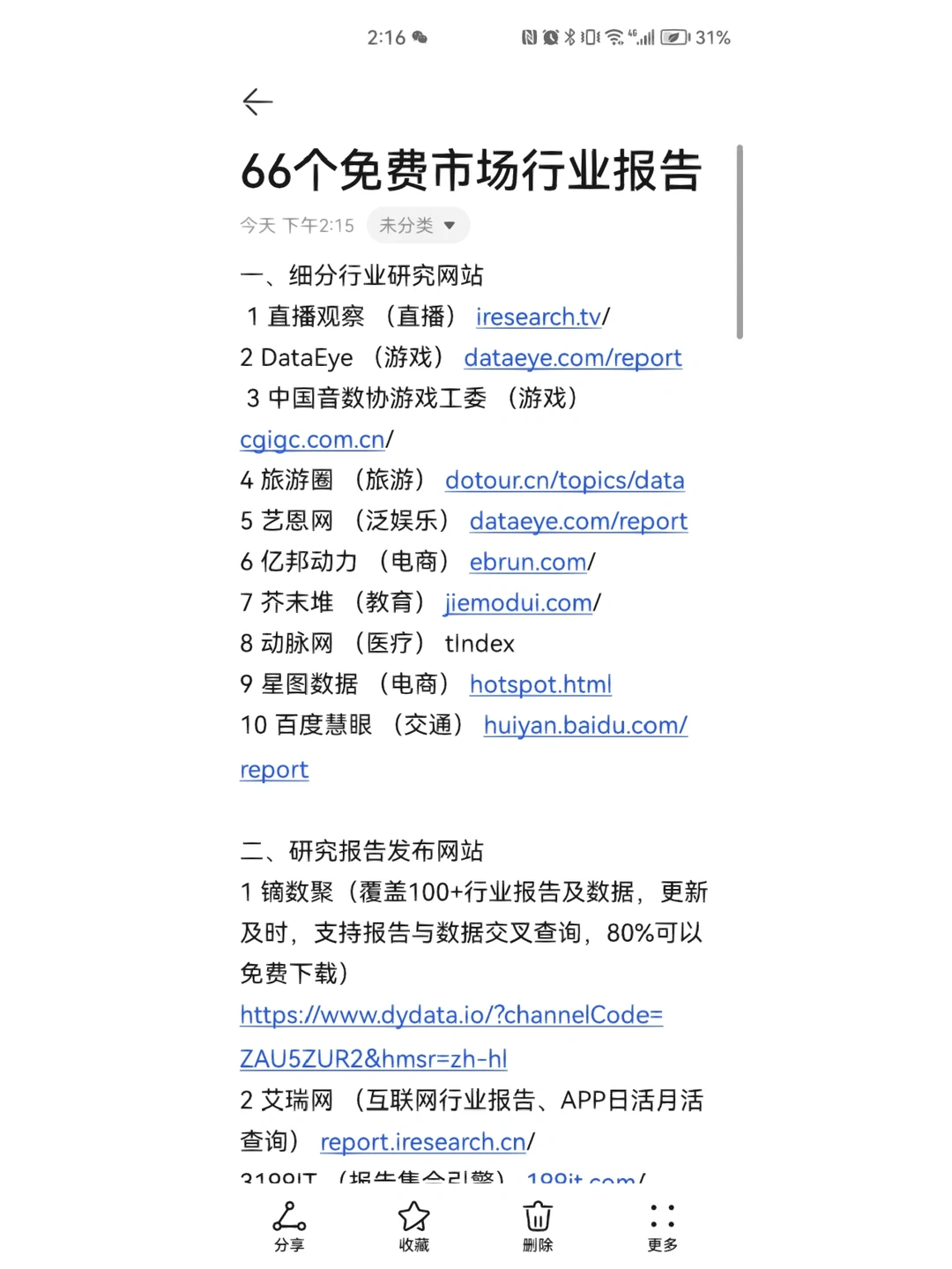 66个各行各业免费市场行业报告