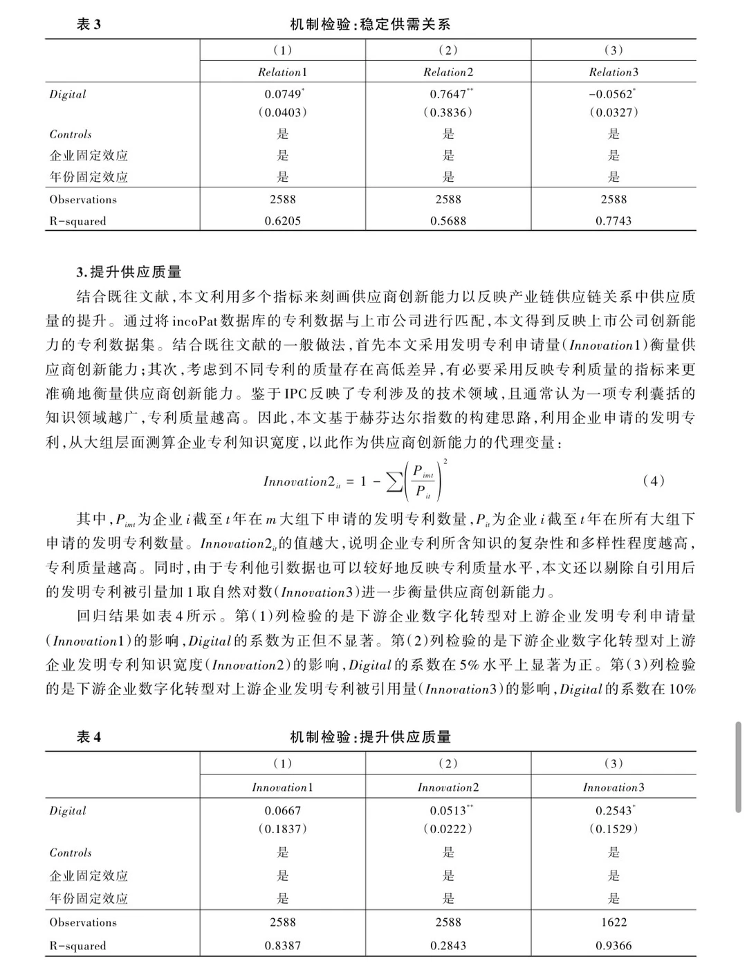 老师爆赞!这个实证分析思路太牛了!