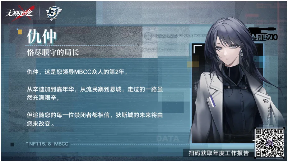 《无期迷途》——「MBCC年度工作报告」