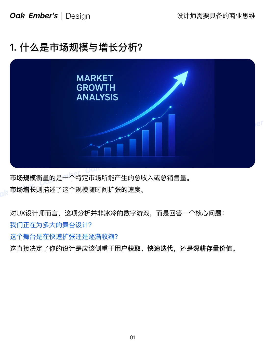 【市场规模与增长分析】UX设计找不到方向？