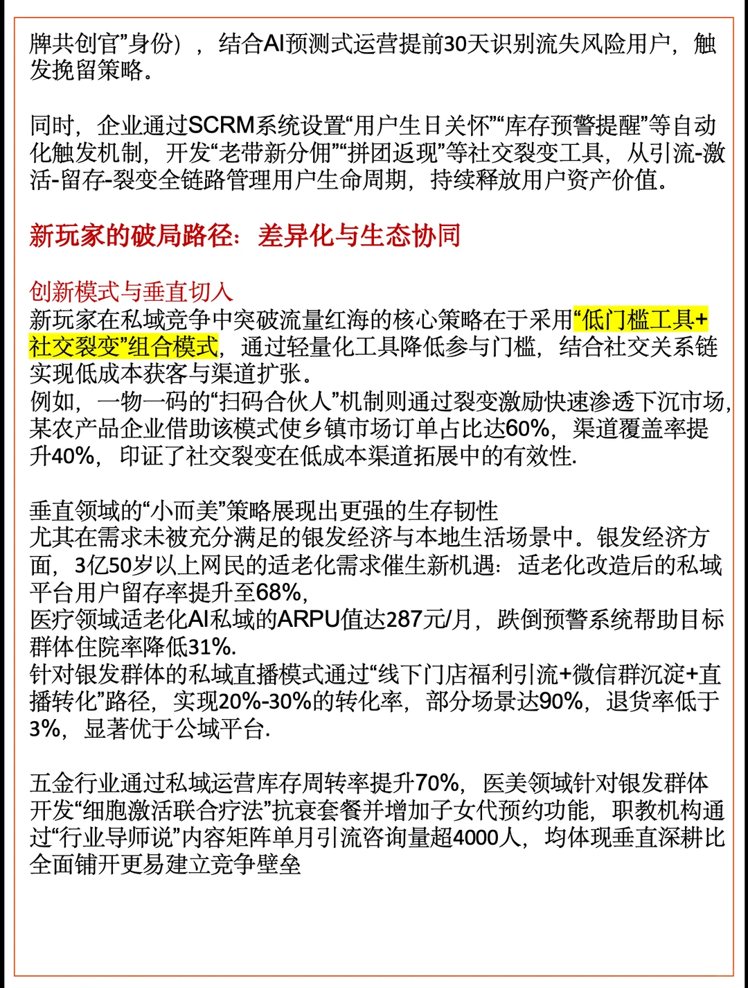 2025私域进入超难模式：挑战与机遇深度分析