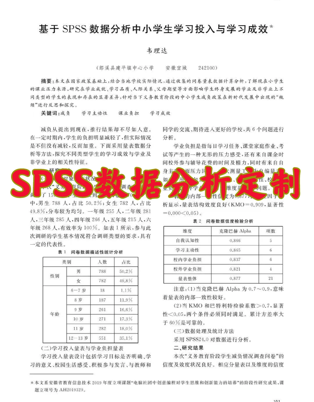 简单易懂的spss数据分析调研报告如何写❓