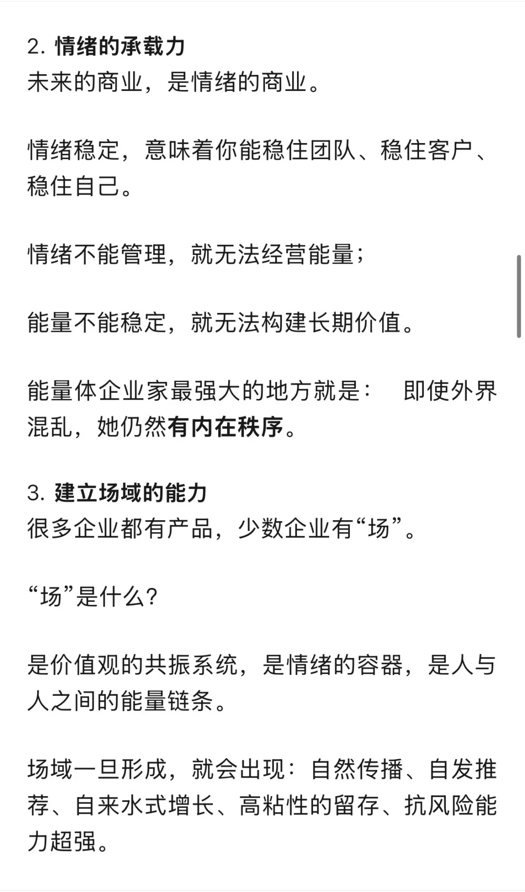 未来的商业,属于能量体企业家