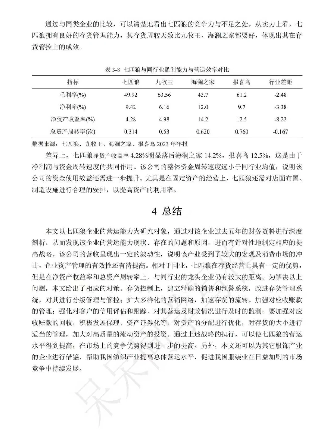怎么没早点让我刷到这篇营运能力分析文章