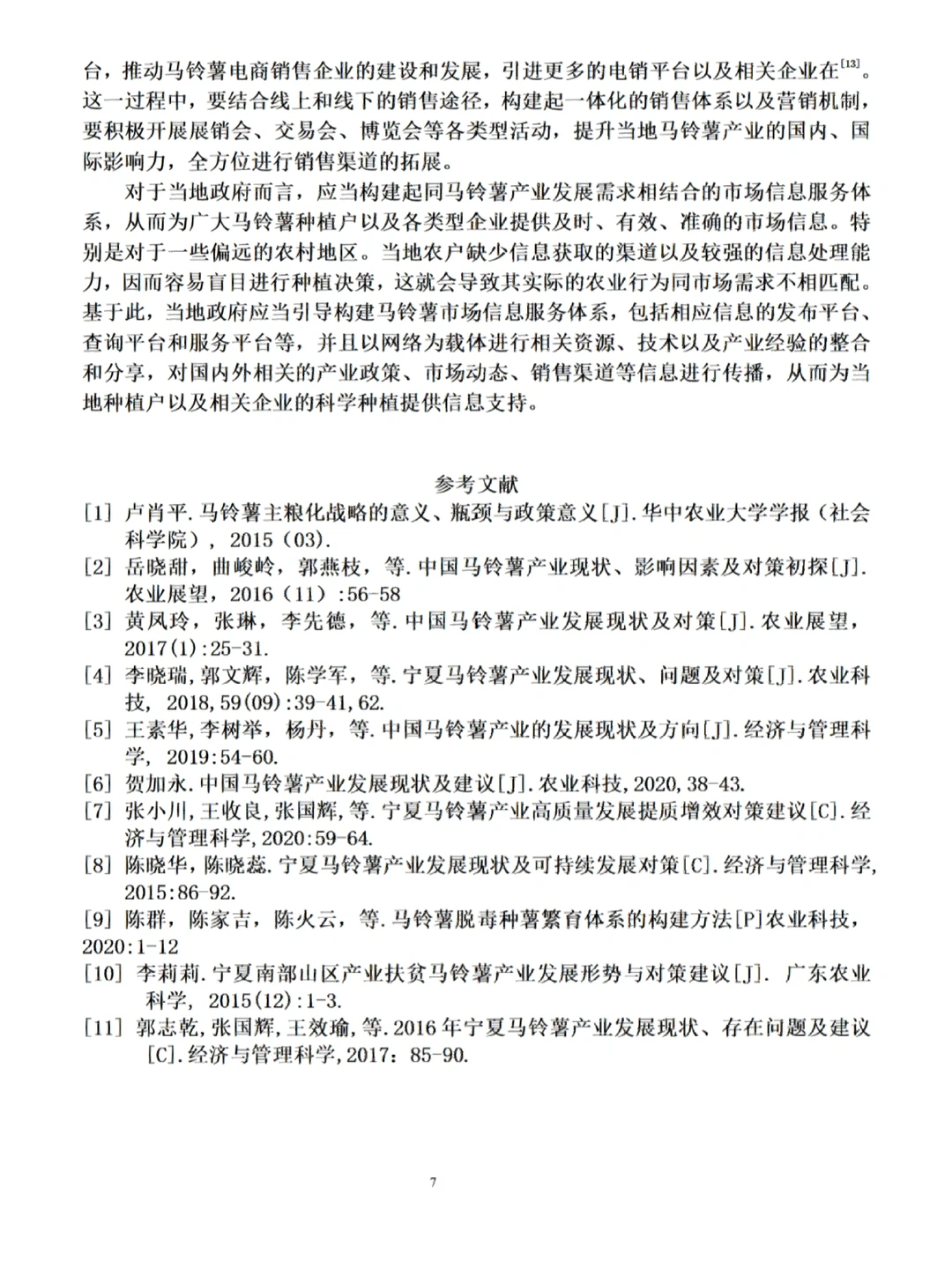 经济学论文范文来了