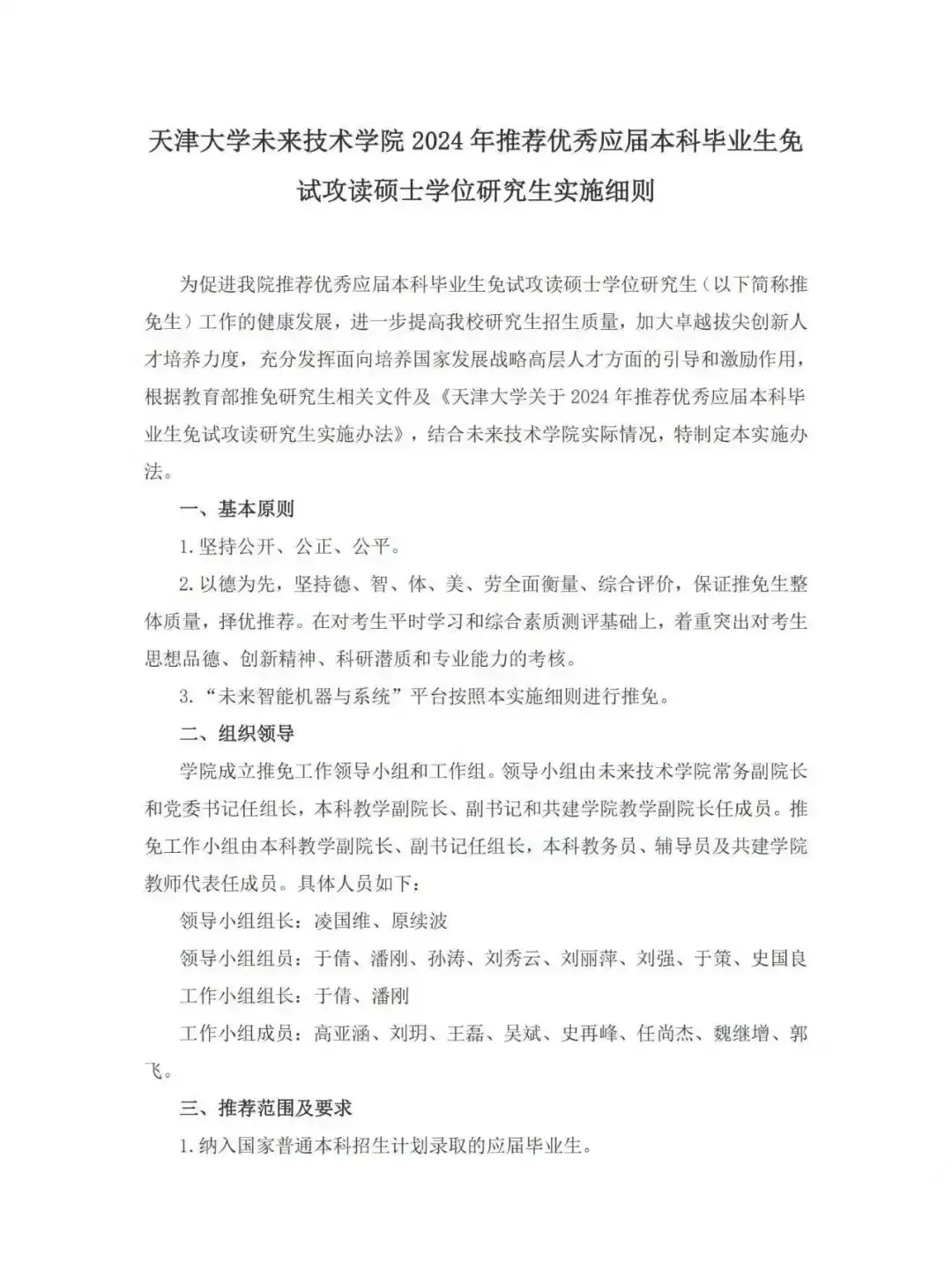 大一保研er✨天津大学保研白皮书?