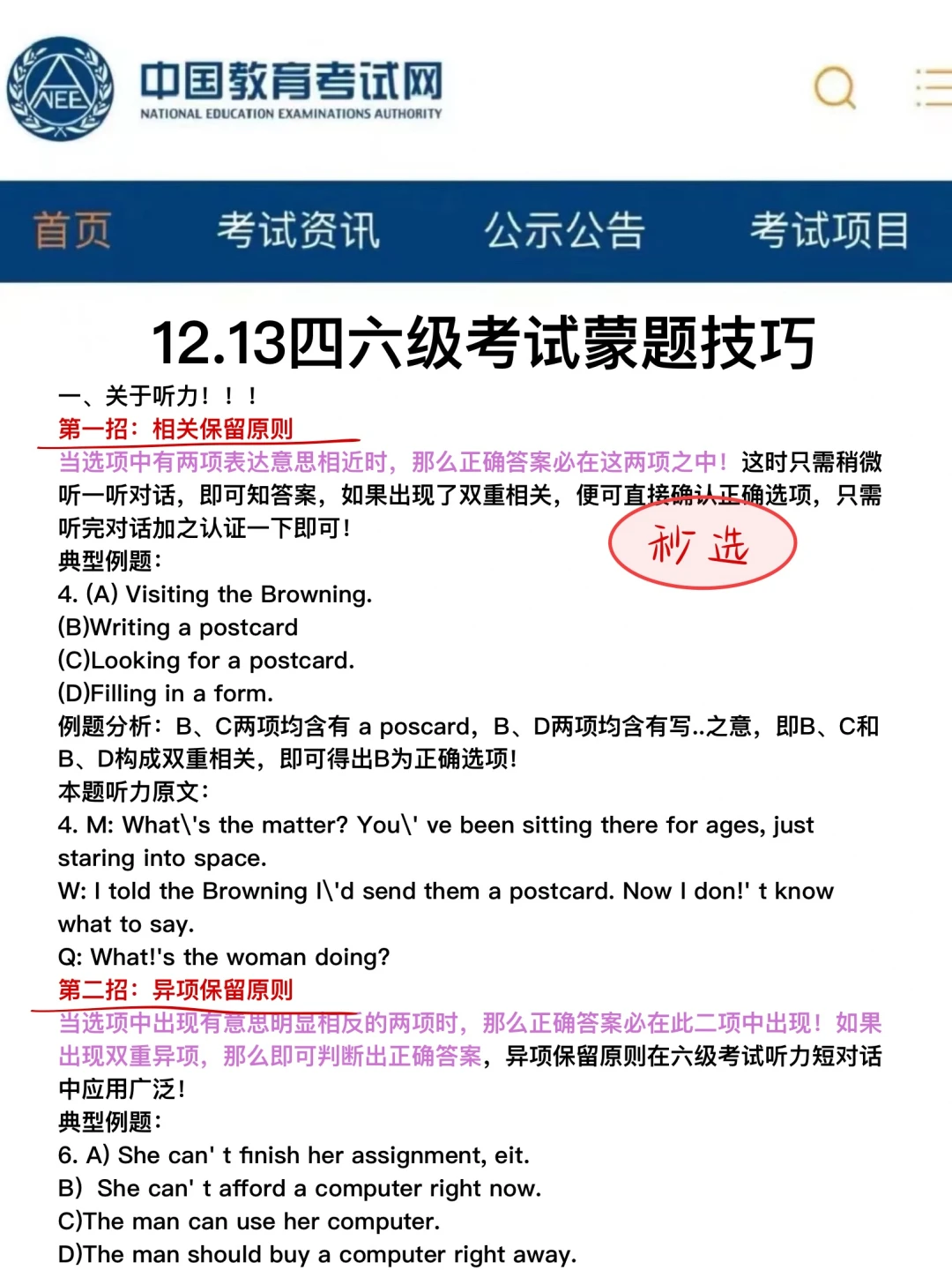 12.13四六级会惩罚每一个不看通知的人