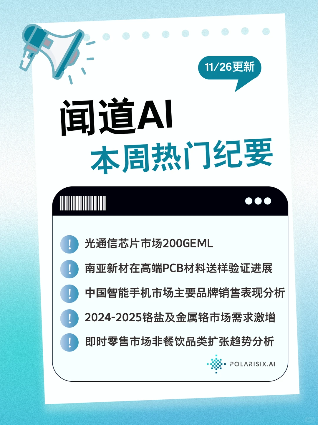 产业风口:科技迭代与多赛道增长?