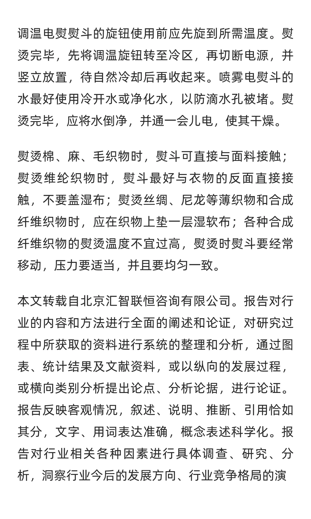 电熨设备行业市场调研及发展前景预测报告