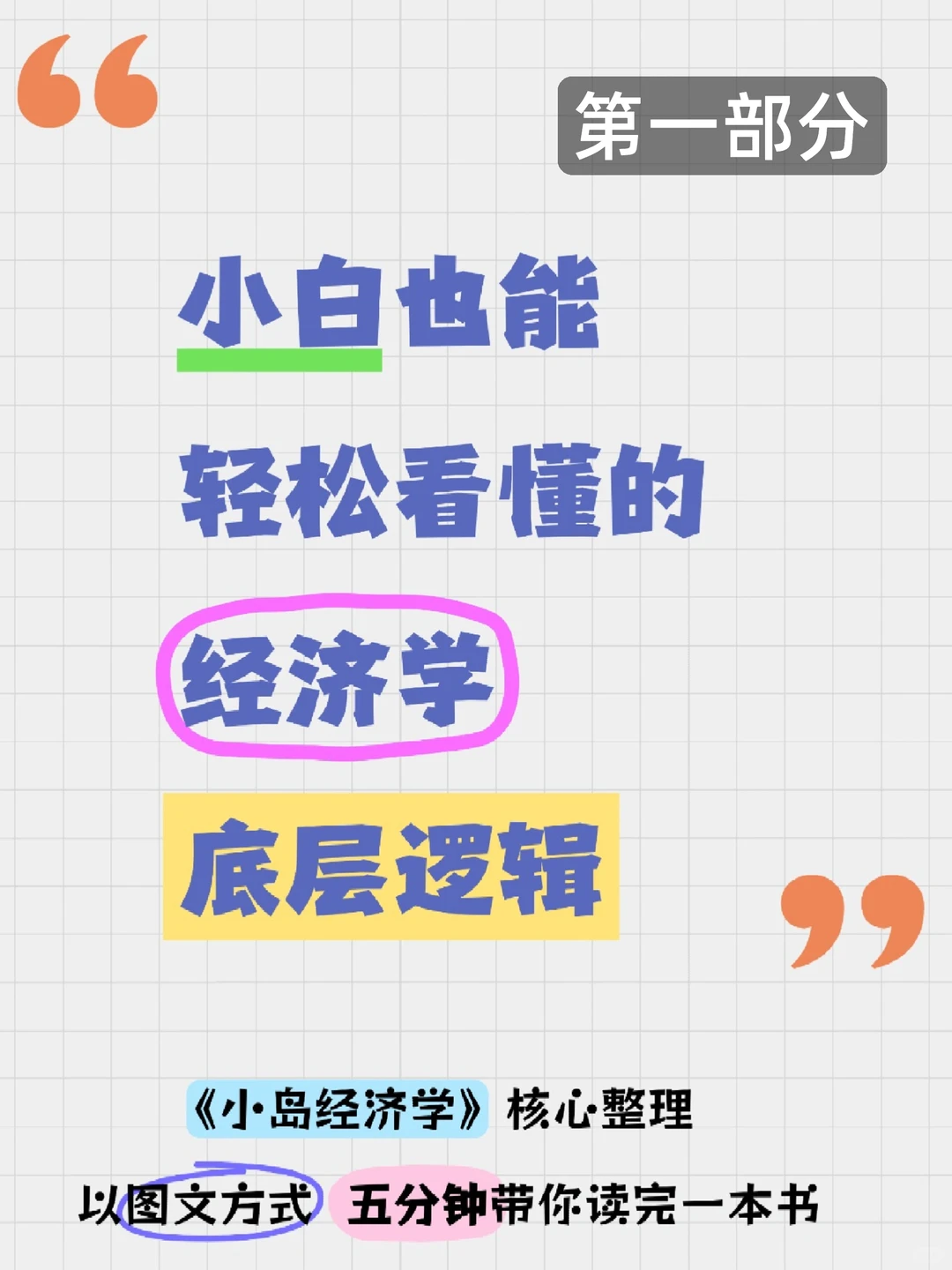 《小岛经济学》速读！