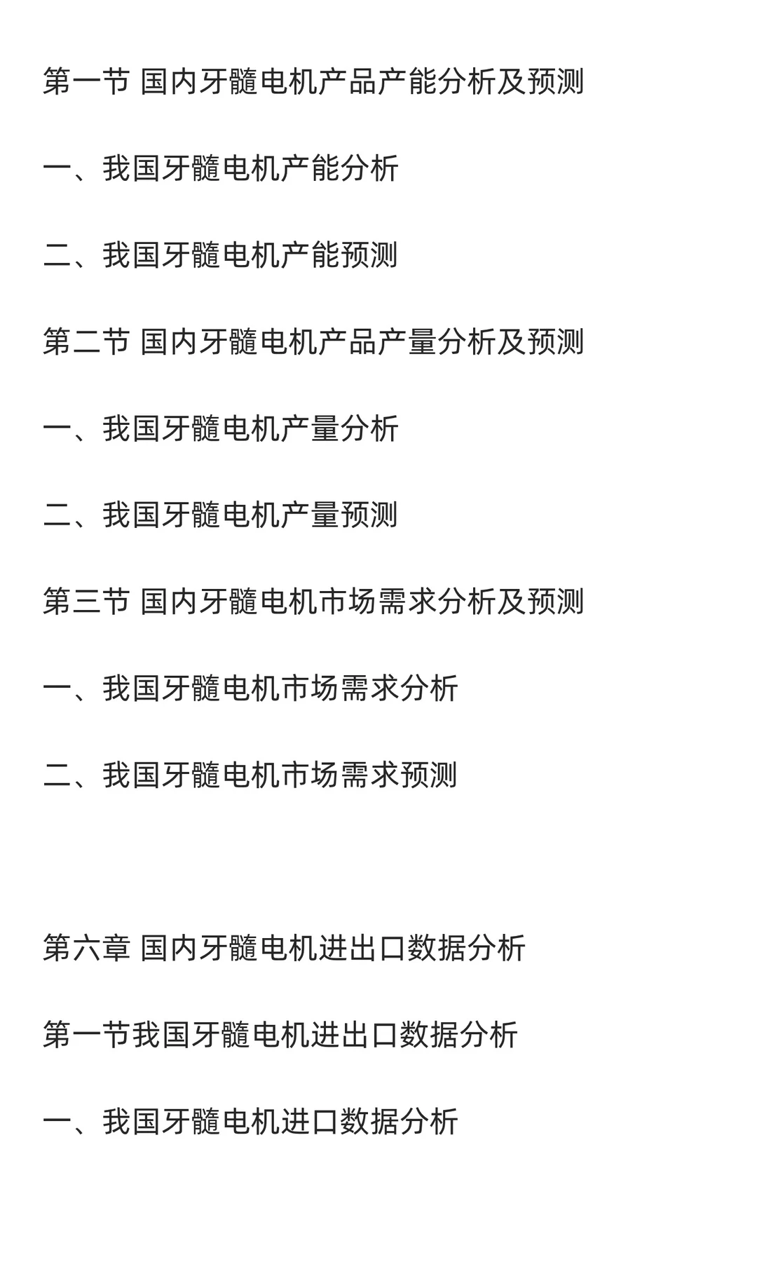 牙髓电机行业市场调研及发展前景预测报告