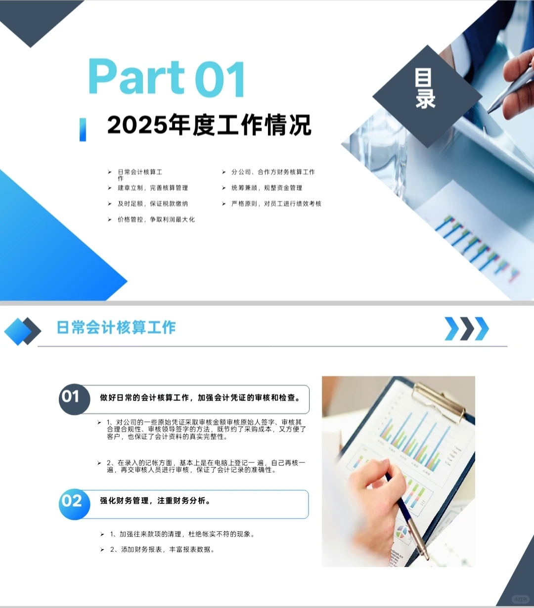 终于找到这组年度财务报告模版了