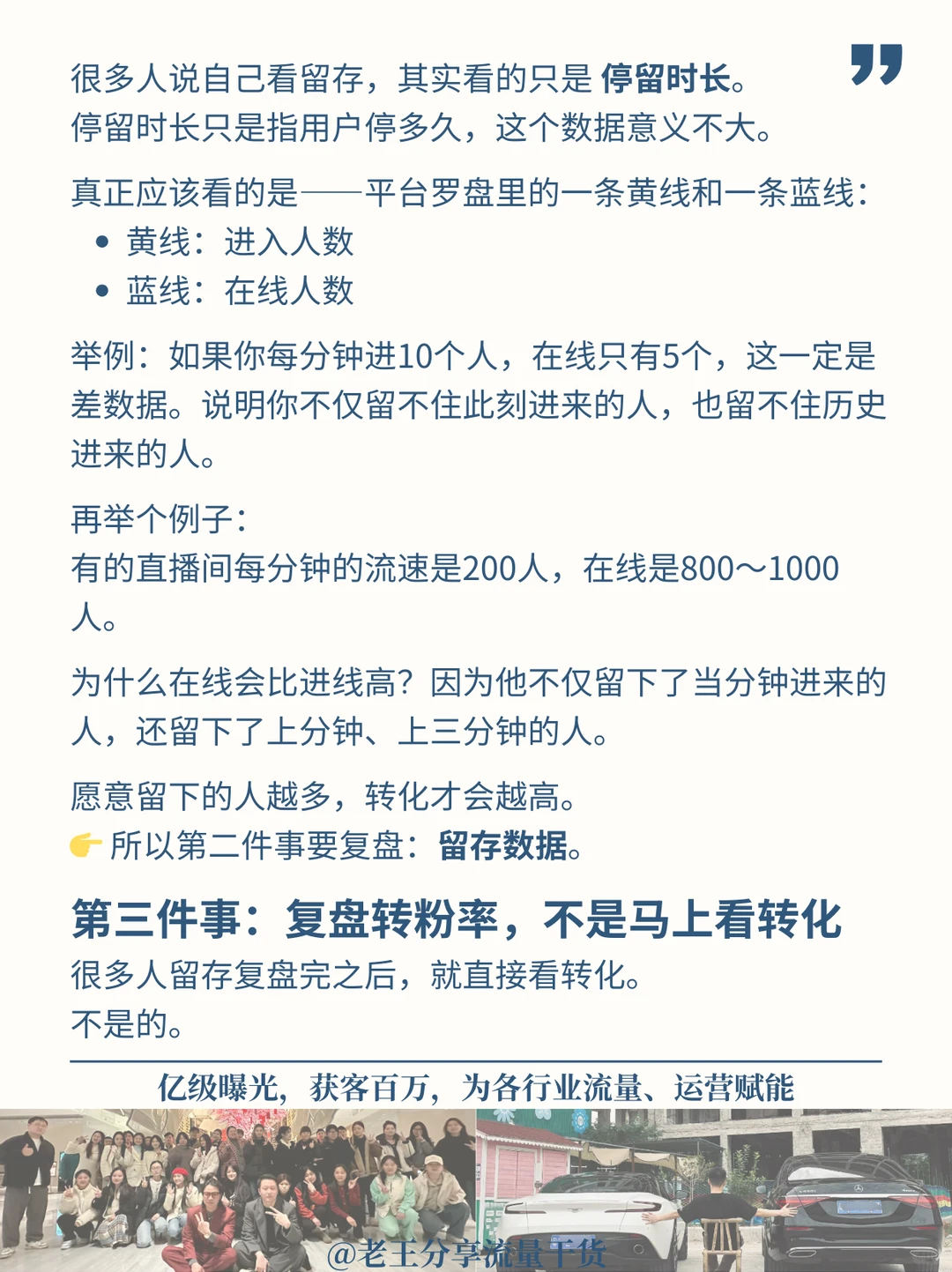如何复盘直播间数据，这五件事必须做！