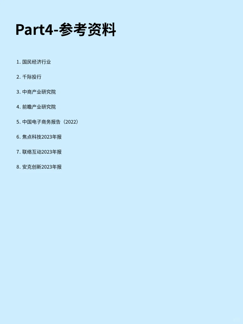 一天吃透一个行业No.3：?跨境电商