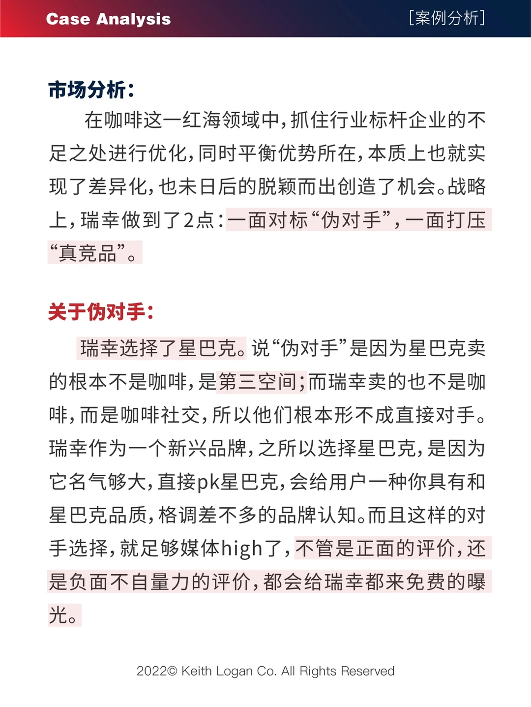 【案例分析】 ⭕️ 瑞幸咖啡品牌营销案例分析1