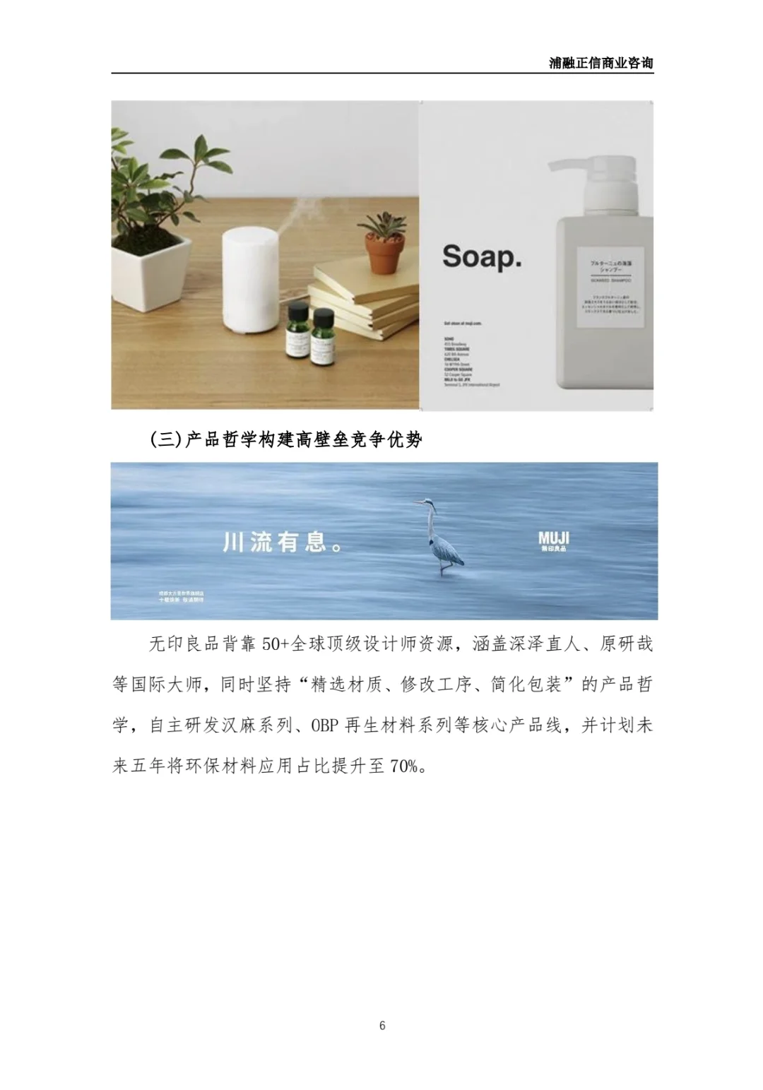 无印良品商业计划书