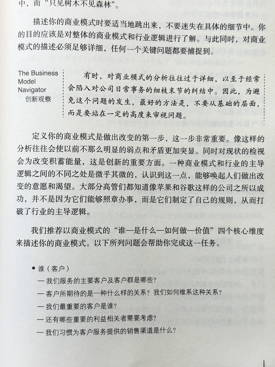 ?全球90%的成功企业都在用的60种商业模式