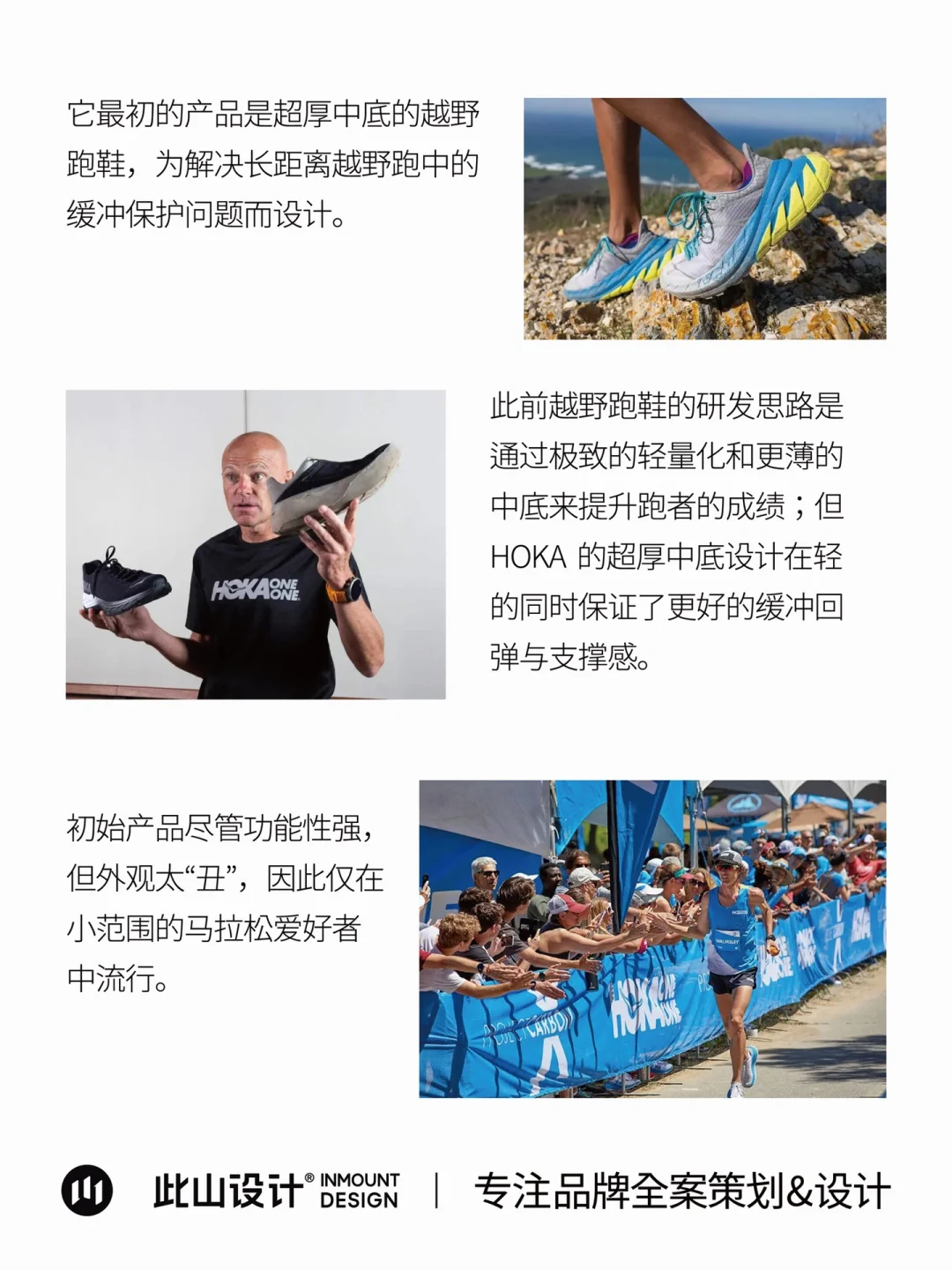 此山思考｜赛道突破·户外运动品牌案例分析