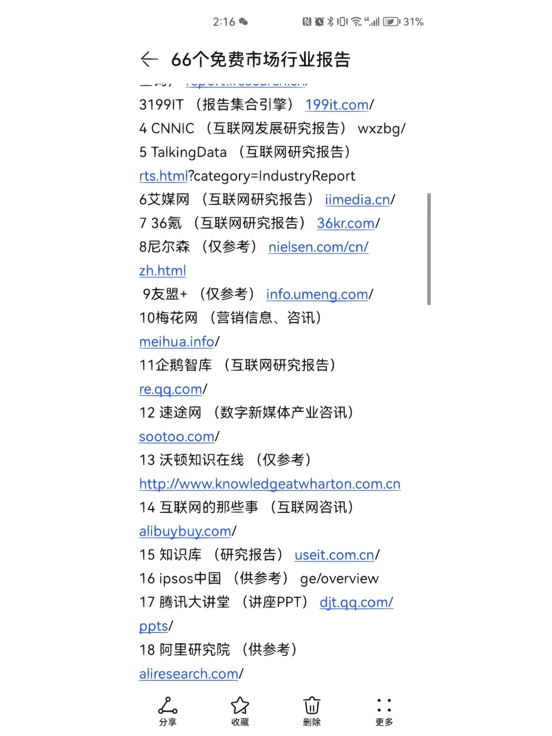 66个各行各业免费市场行业报告