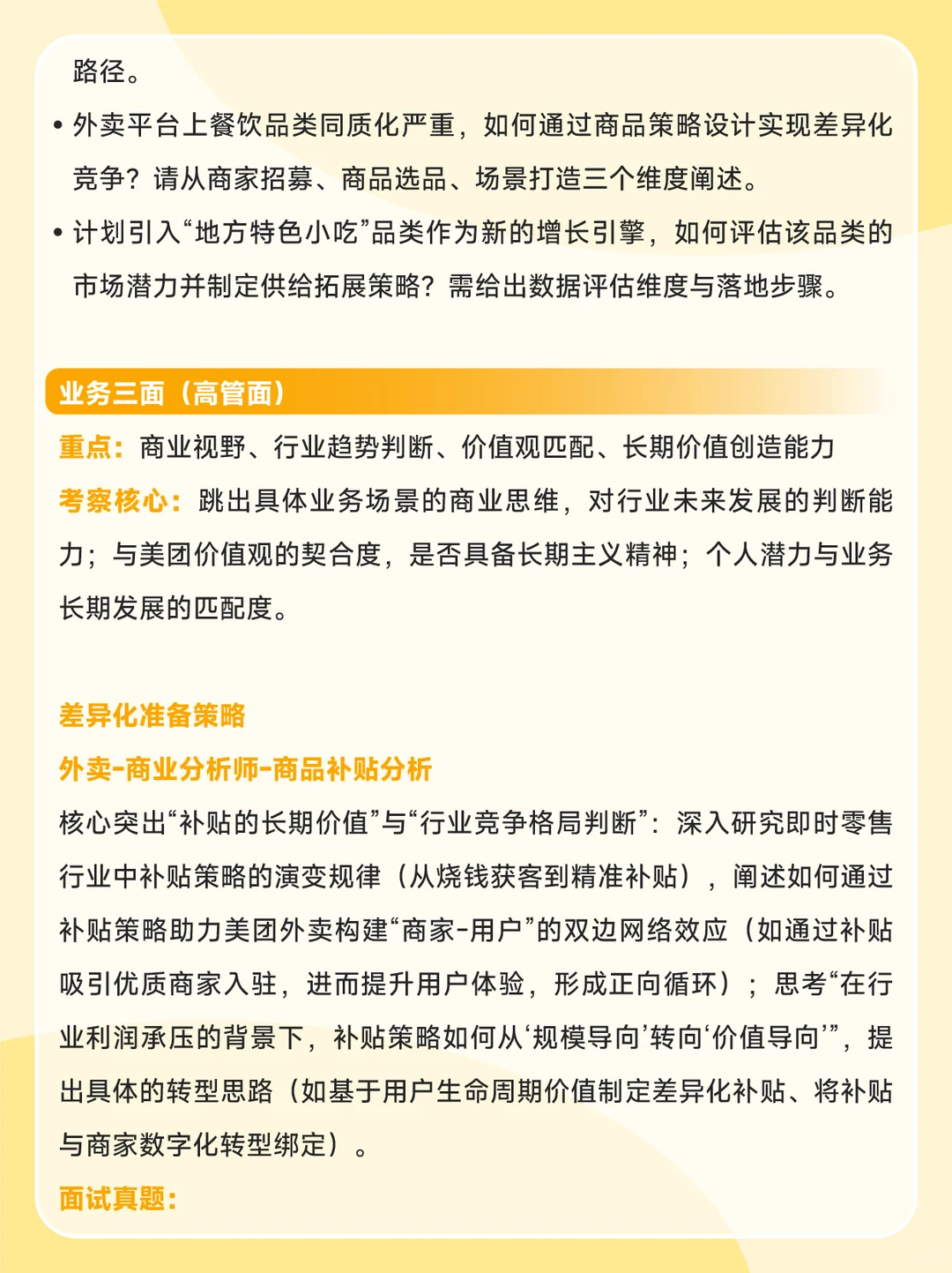 美团社招|核心部门酒旅&外卖方向多岗急招