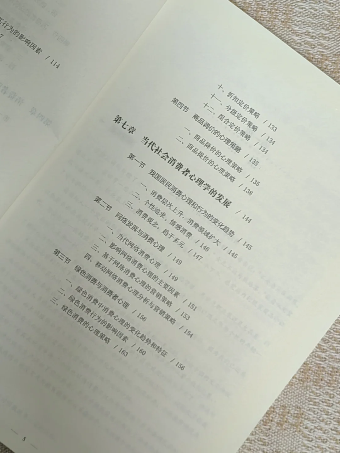 消费心理学