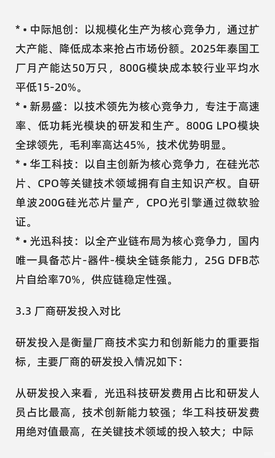 全球光模块行业竞争力分析
