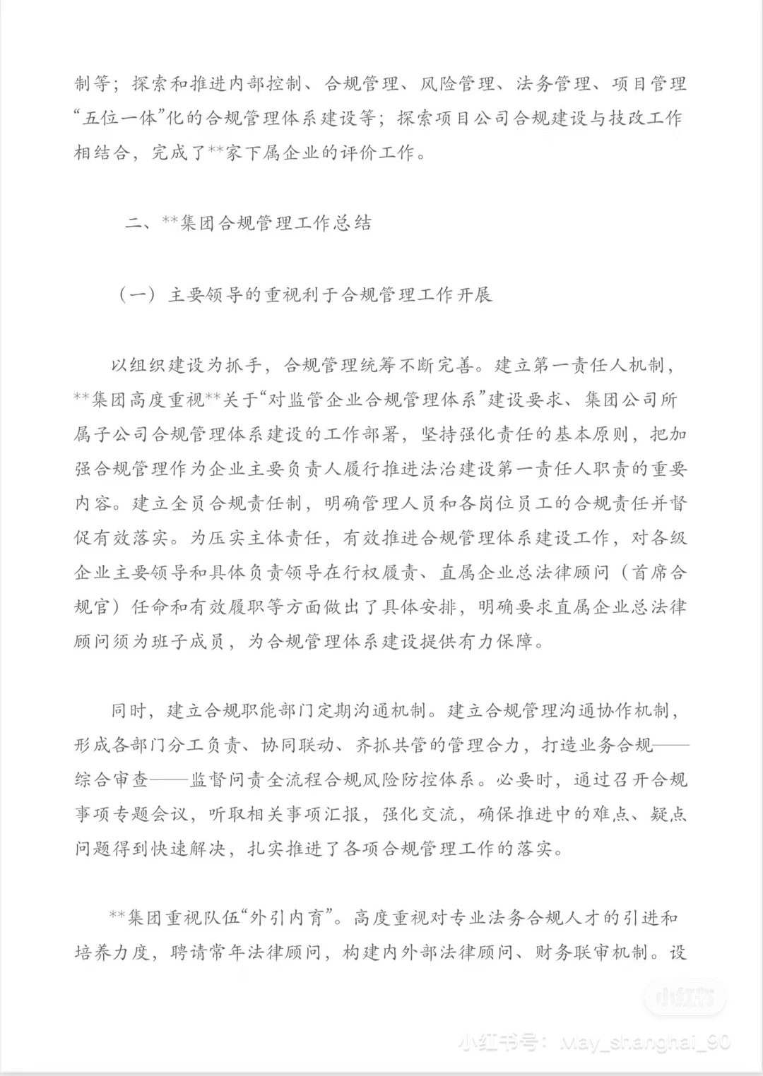 被夸爆的合规年度总结报告来啦！抄作业！