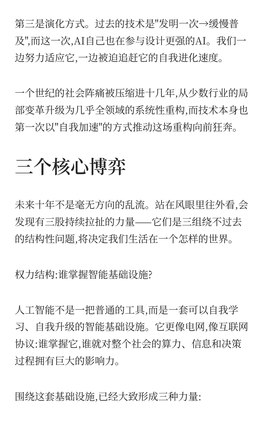 解放与撕裂:AI时代历史镜像