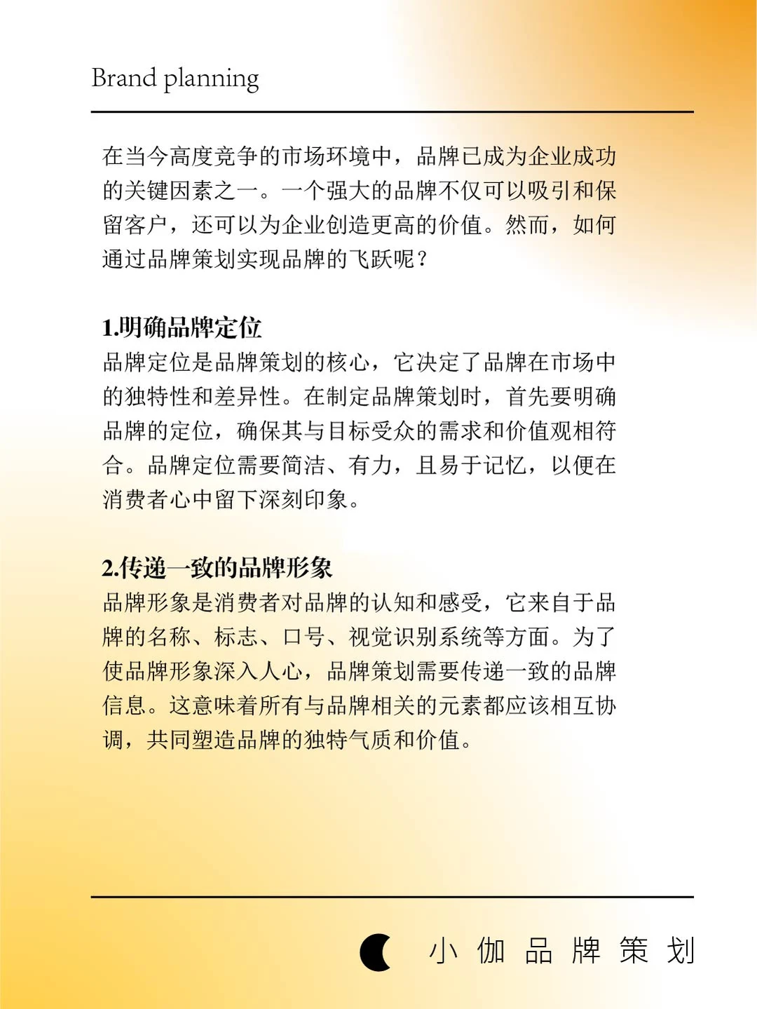 如何通过品牌策划，实现跃品牌飞