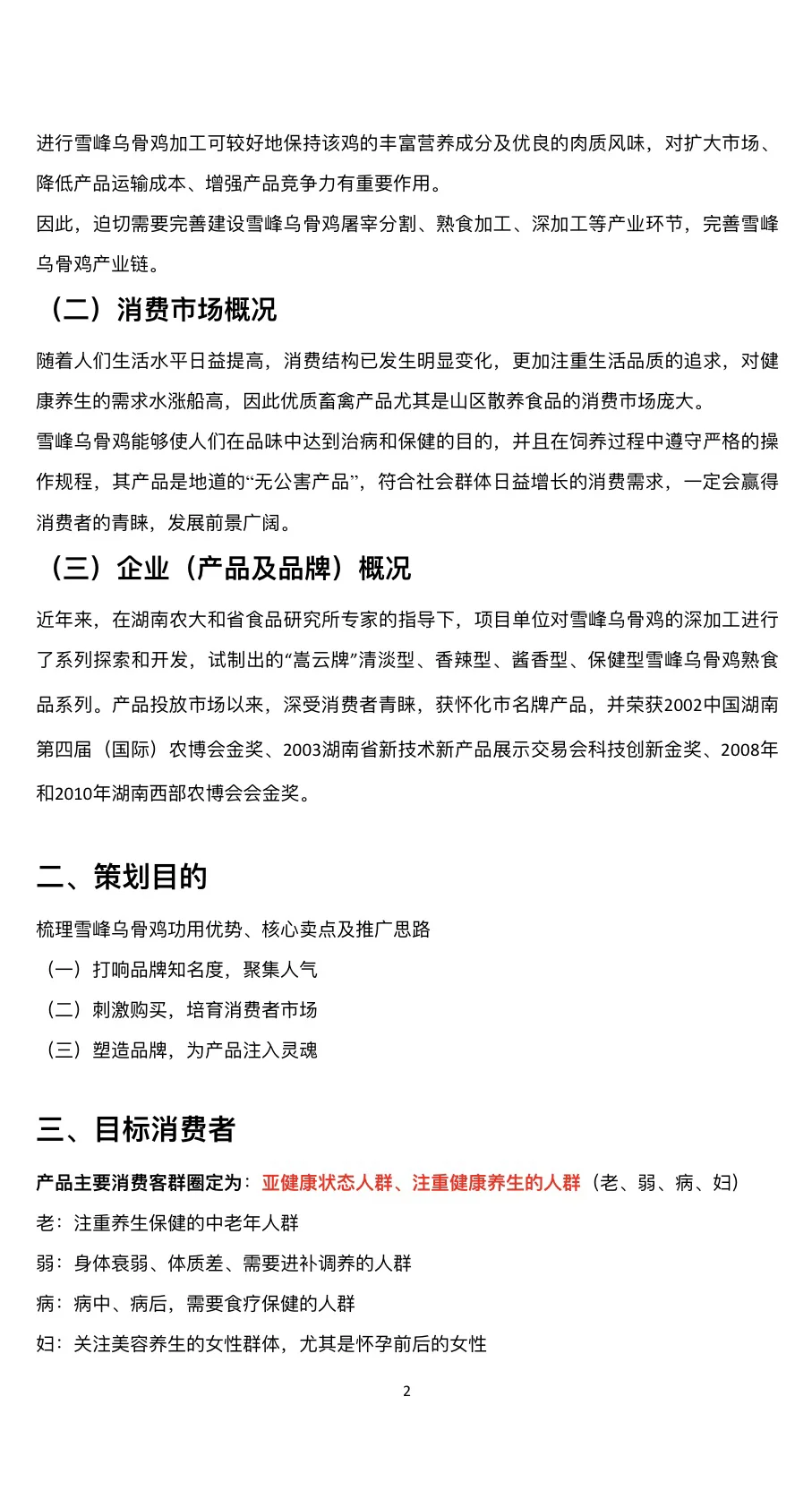 品牌策划方案案例分享