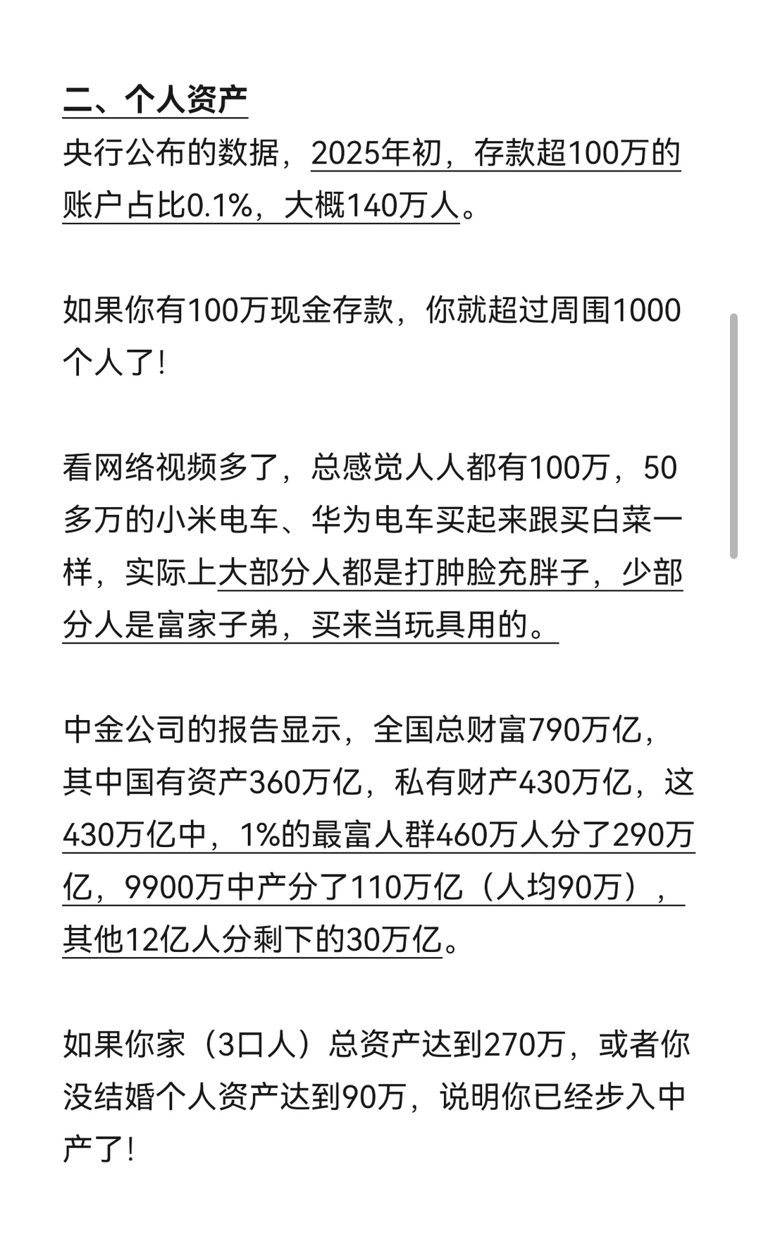 胡润财富报告：大家可能没想象的那么有钱