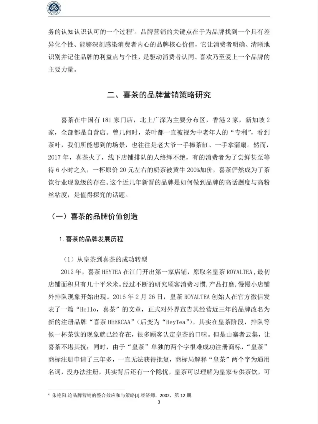 品牌营销分析，导师说写到这种程度就可以了