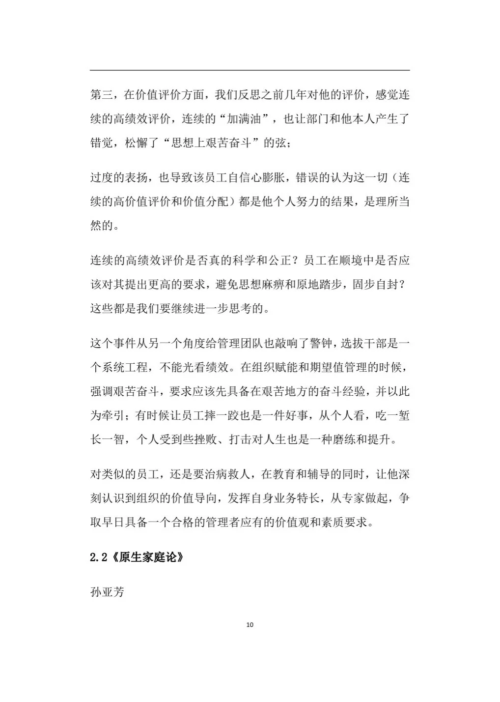 曝光！华为管理理念走起！拿走即用