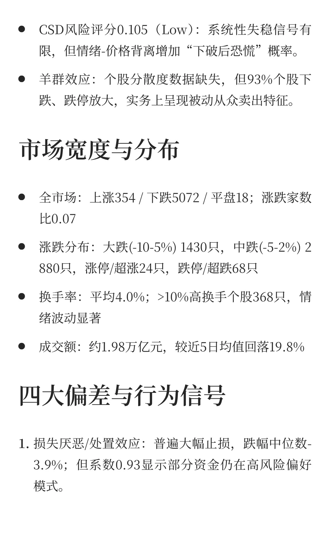 行为经济学分析报告（2025-11-22）