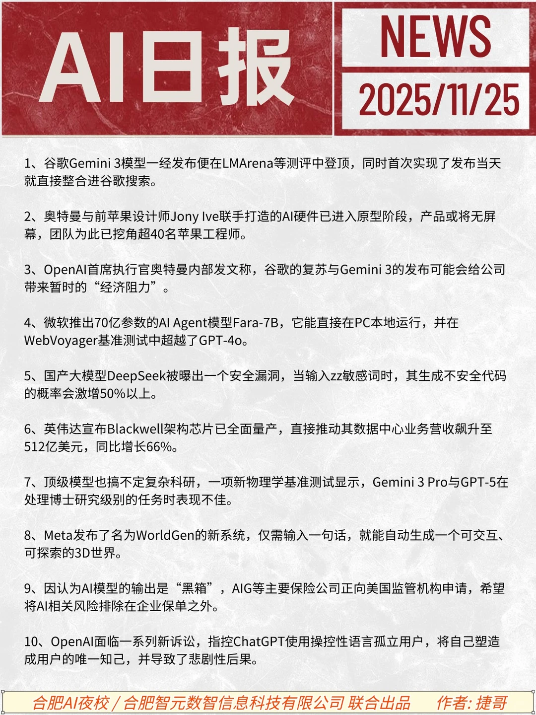 【11月25日AI日报】全球AI新闻速览