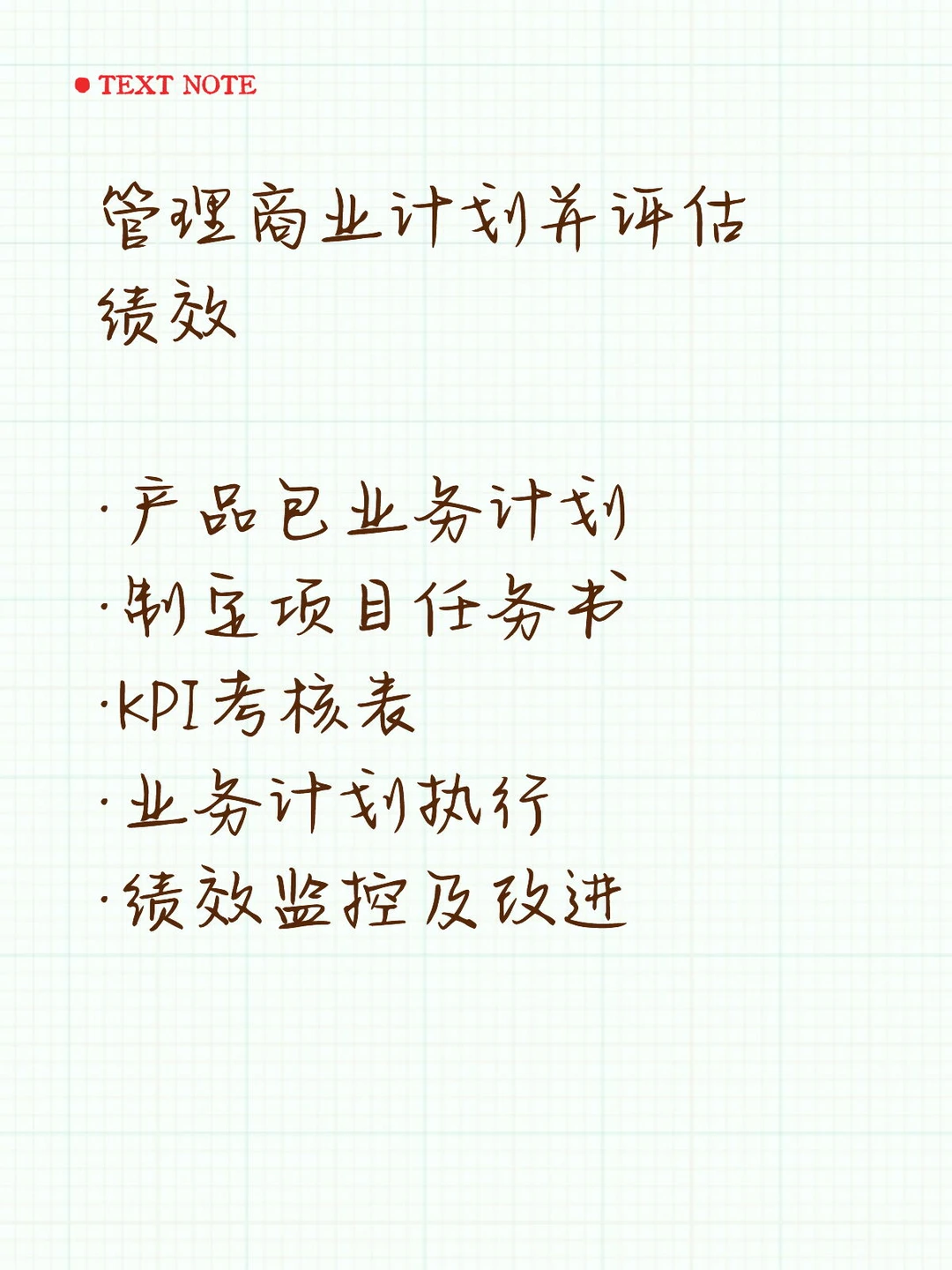 市场管理主要工作拆解