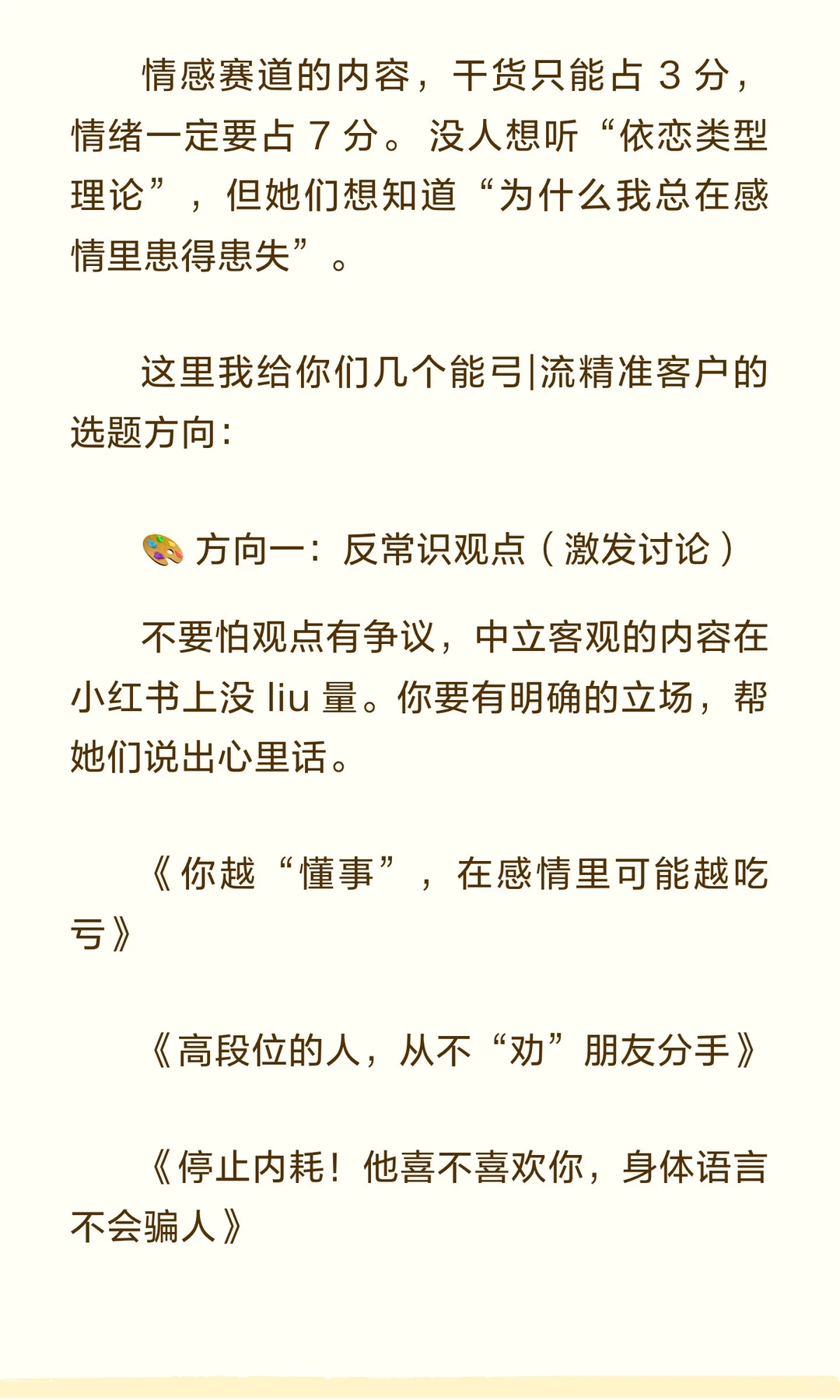 大家听说了吗,做情感赛道的获客思路传开了