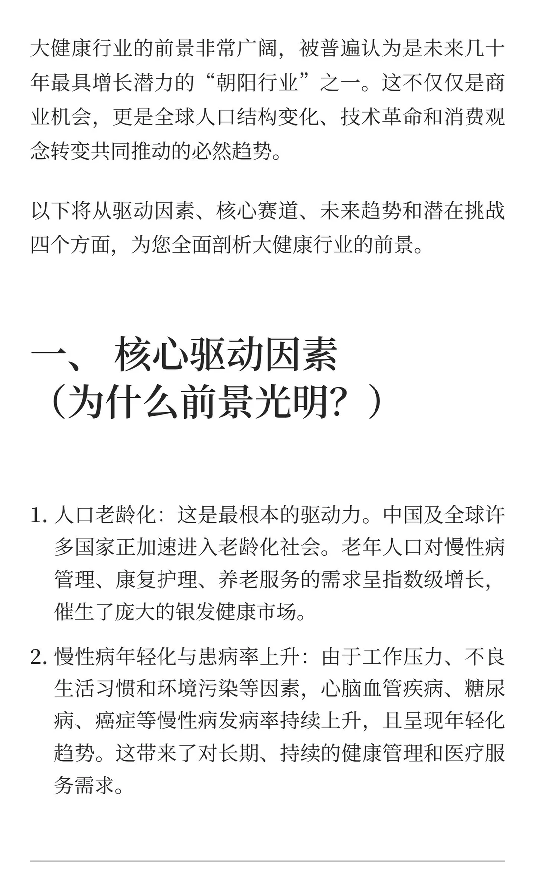 未来几十年最具潜力的朝阳行业！