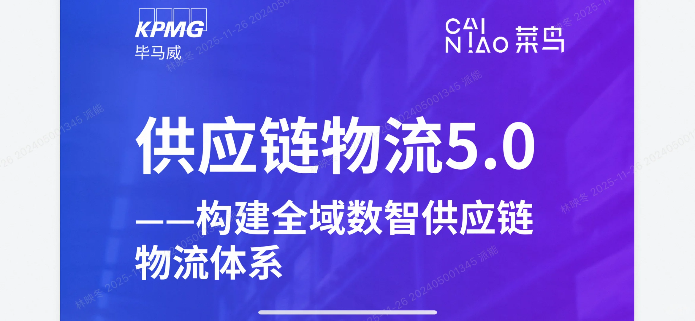 全域数智化重构物流行业新格局!