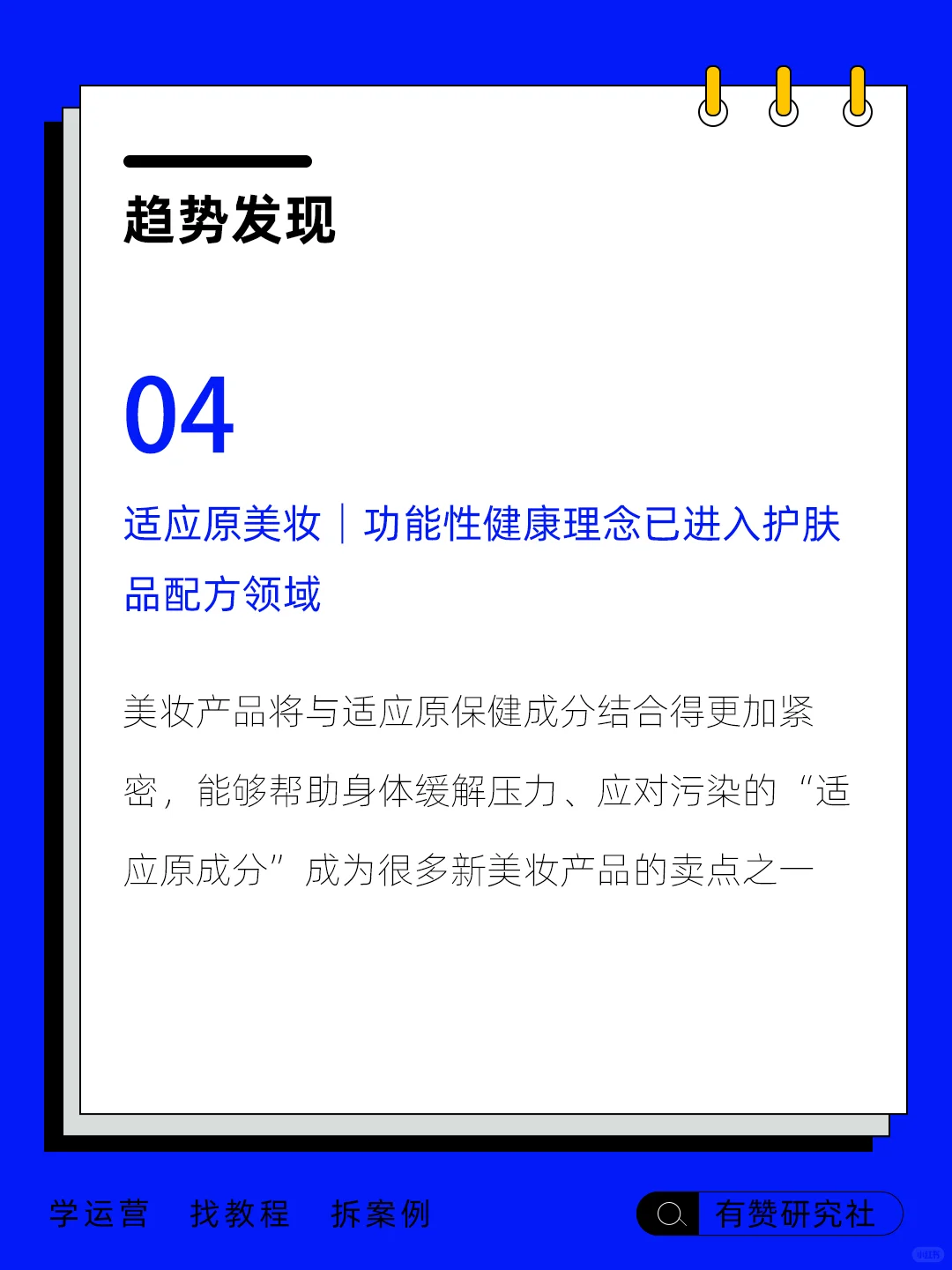 ?行业趋势 | 健康美妆市场趋势