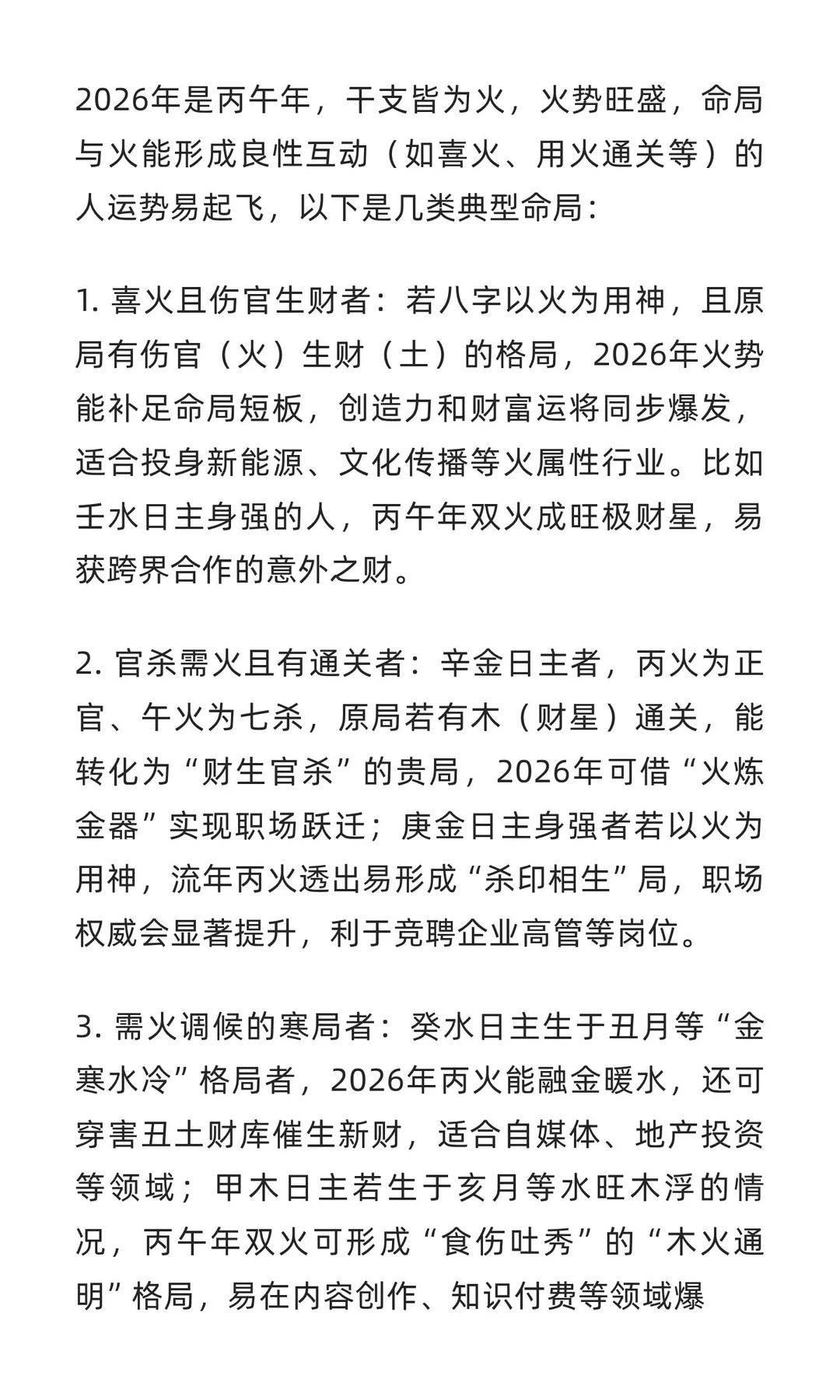 2026年，哪些人会起飞?