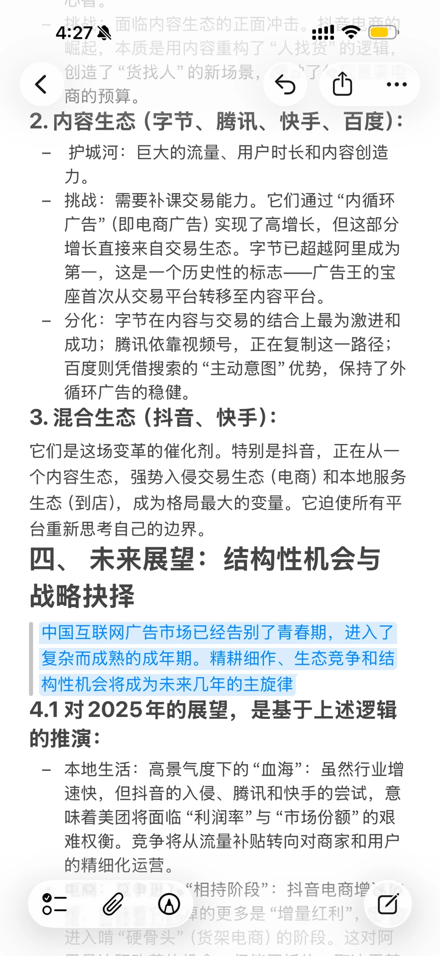 ✅互联网广告市场和竞争格局全盘点